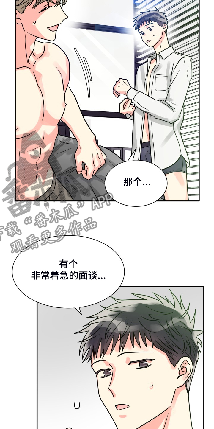 《气运彩虹色》漫画最新章节第55章：【第二季】约会泡汤免费下拉式在线观看章节第【11】张图片