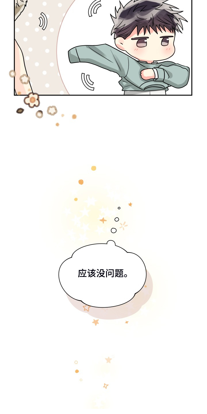 《气运彩虹色》漫画最新章节第55章：【第二季】约会泡汤免费下拉式在线观看章节第【5】张图片