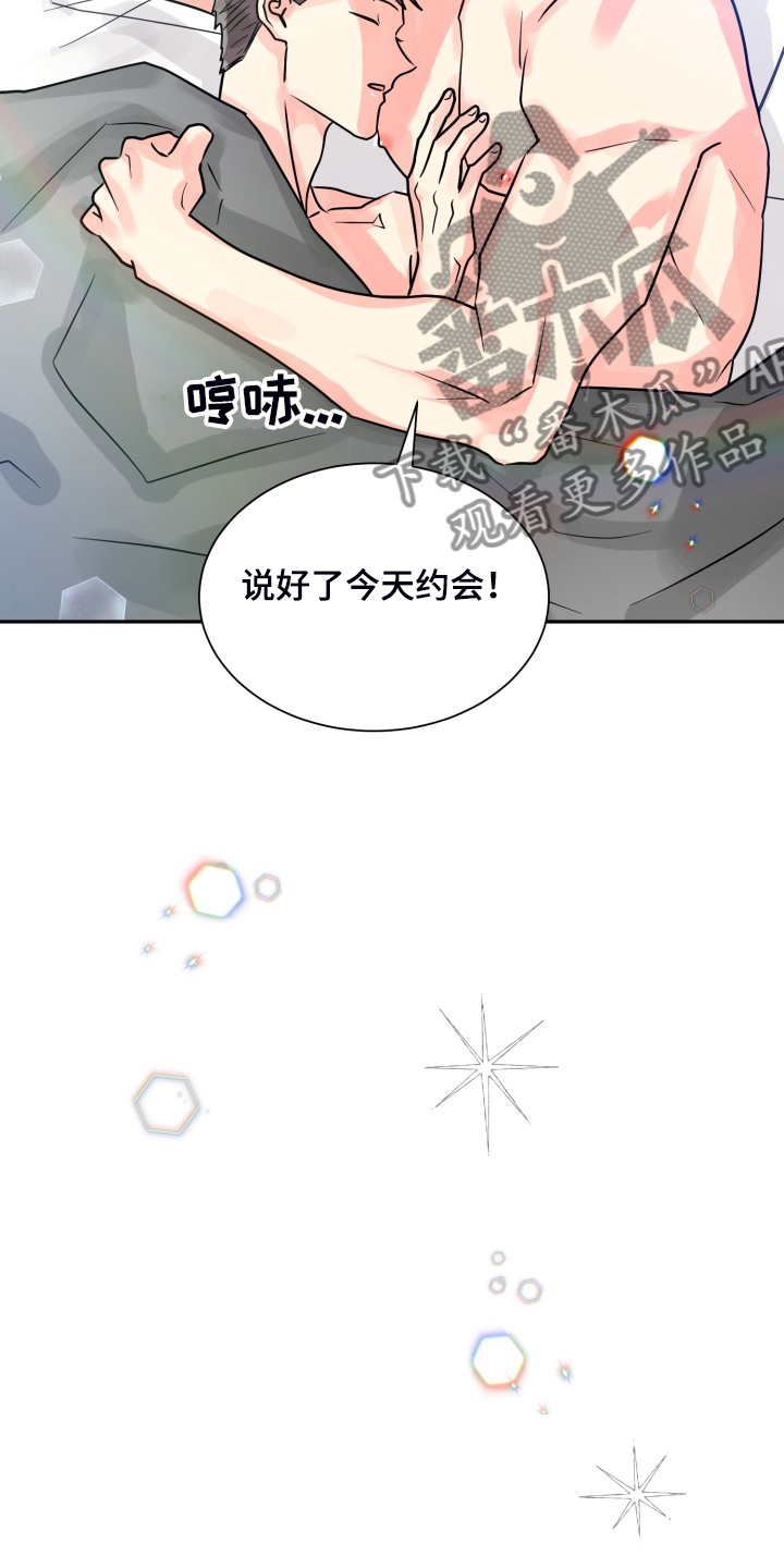 《气运彩虹色》漫画最新章节第55章：【第二季】约会泡汤免费下拉式在线观看章节第【19】张图片