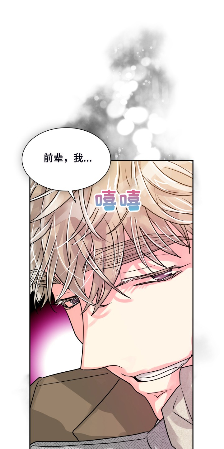 《气运彩虹色》漫画最新章节第56章：【第二季】忍不了了免费下拉式在线观看章节第【2】张图片