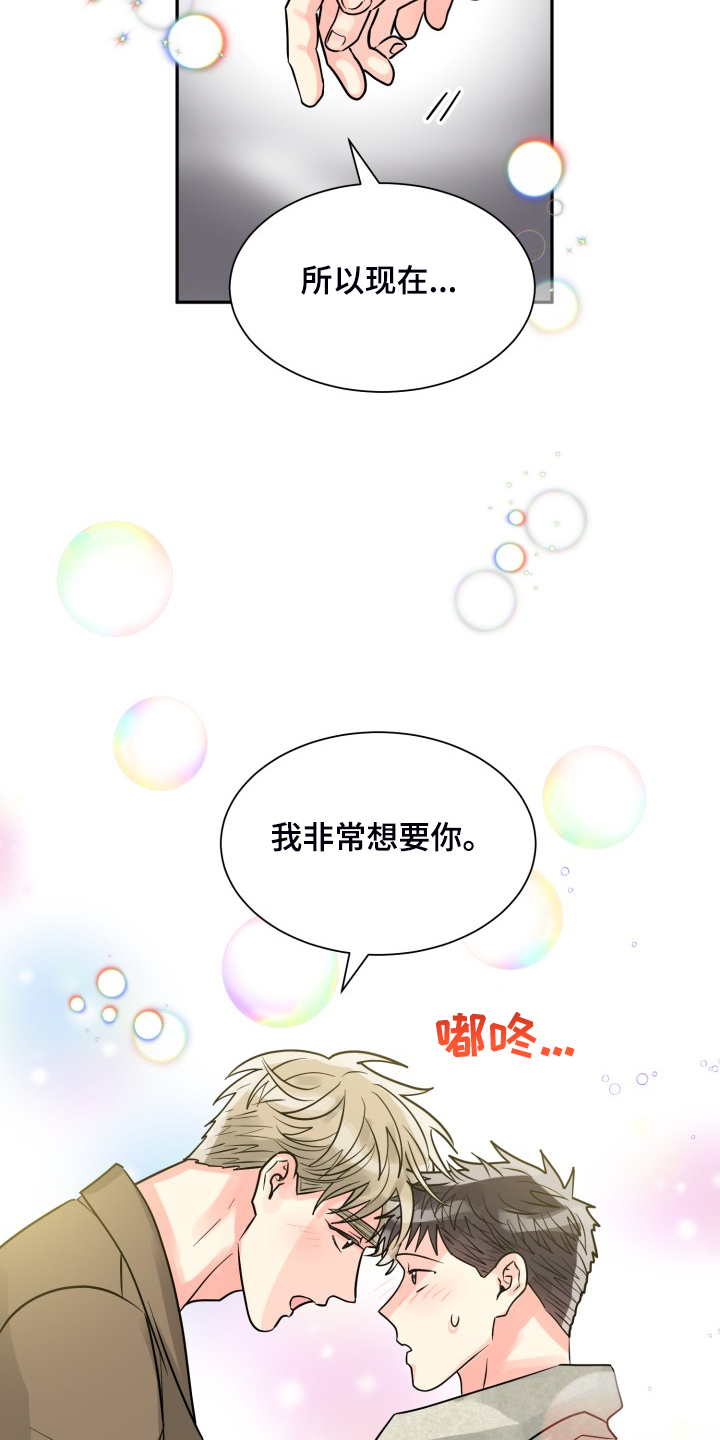 《气运彩虹色》漫画最新章节第57章：【第二季】谁更重要免费下拉式在线观看章节第【25】张图片