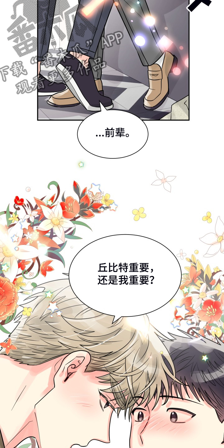 《气运彩虹色》漫画最新章节第57章：【第二季】谁更重要免费下拉式在线观看章节第【2】张图片