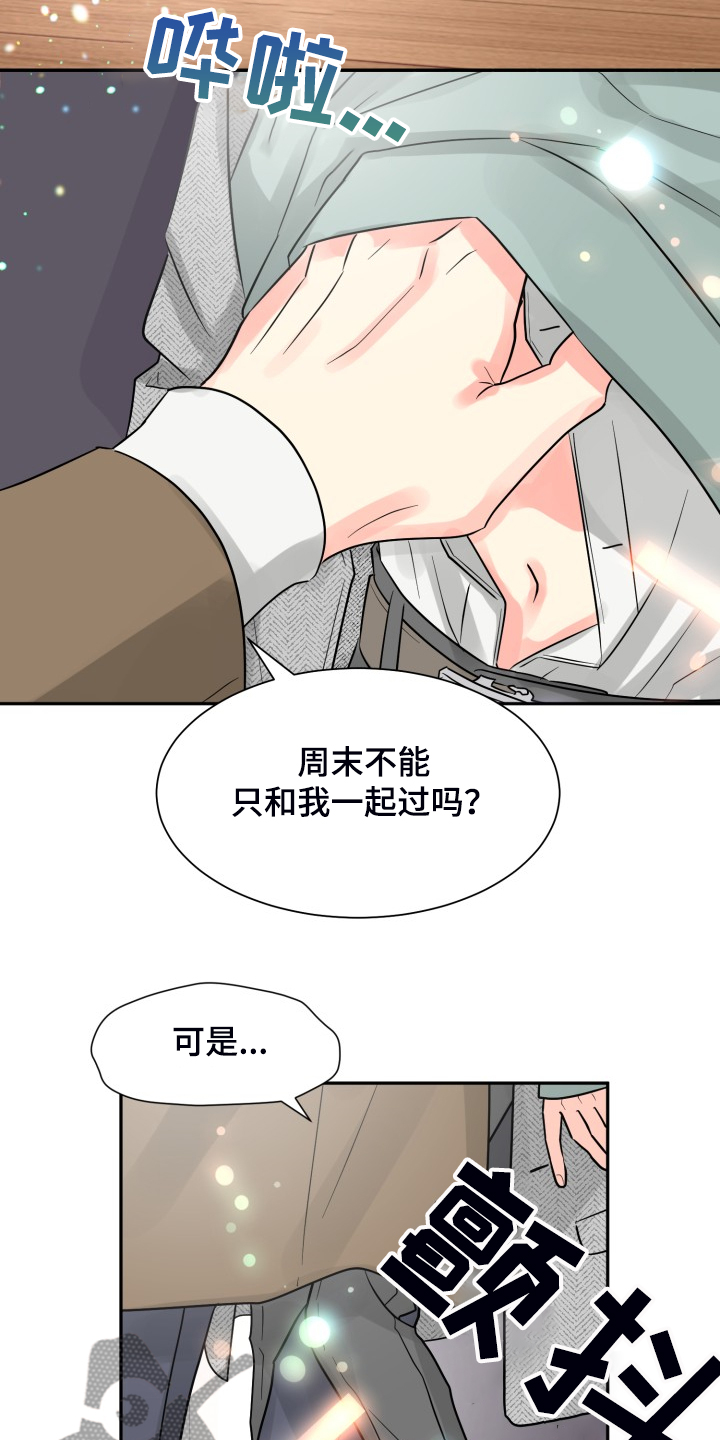 《气运彩虹色》漫画最新章节第57章：【第二季】谁更重要免费下拉式在线观看章节第【3】张图片