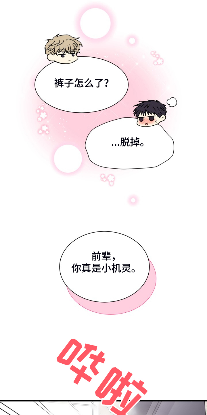 《气运彩虹色》漫画最新章节第58章：【第二季】我有多期待免费下拉式在线观看章节第【6】张图片