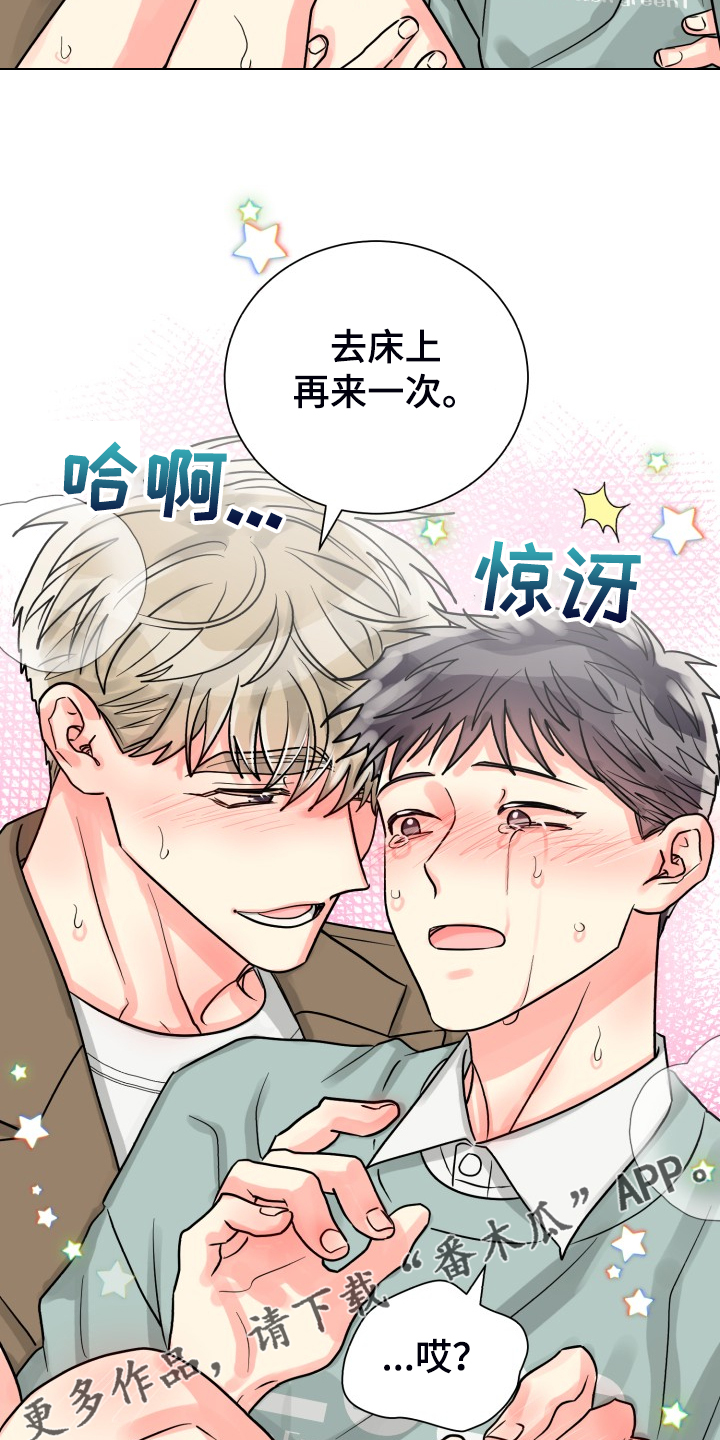 《气运彩虹色》漫画最新章节第59章：【第二季】在那之前免费下拉式在线观看章节第【2】张图片