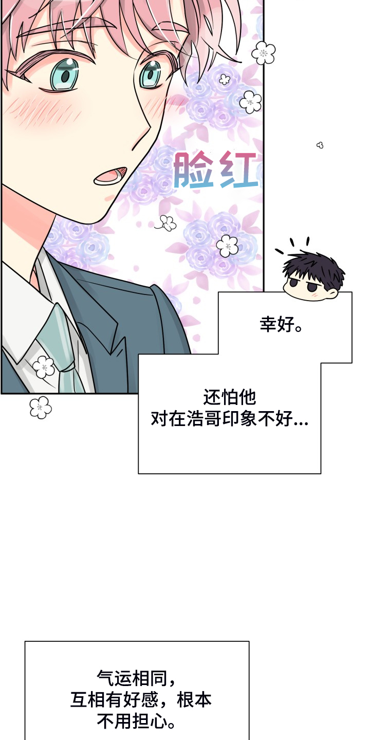 《气运彩虹色》漫画最新章节第61章：【第二季】自己处理免费下拉式在线观看章节第【18】张图片