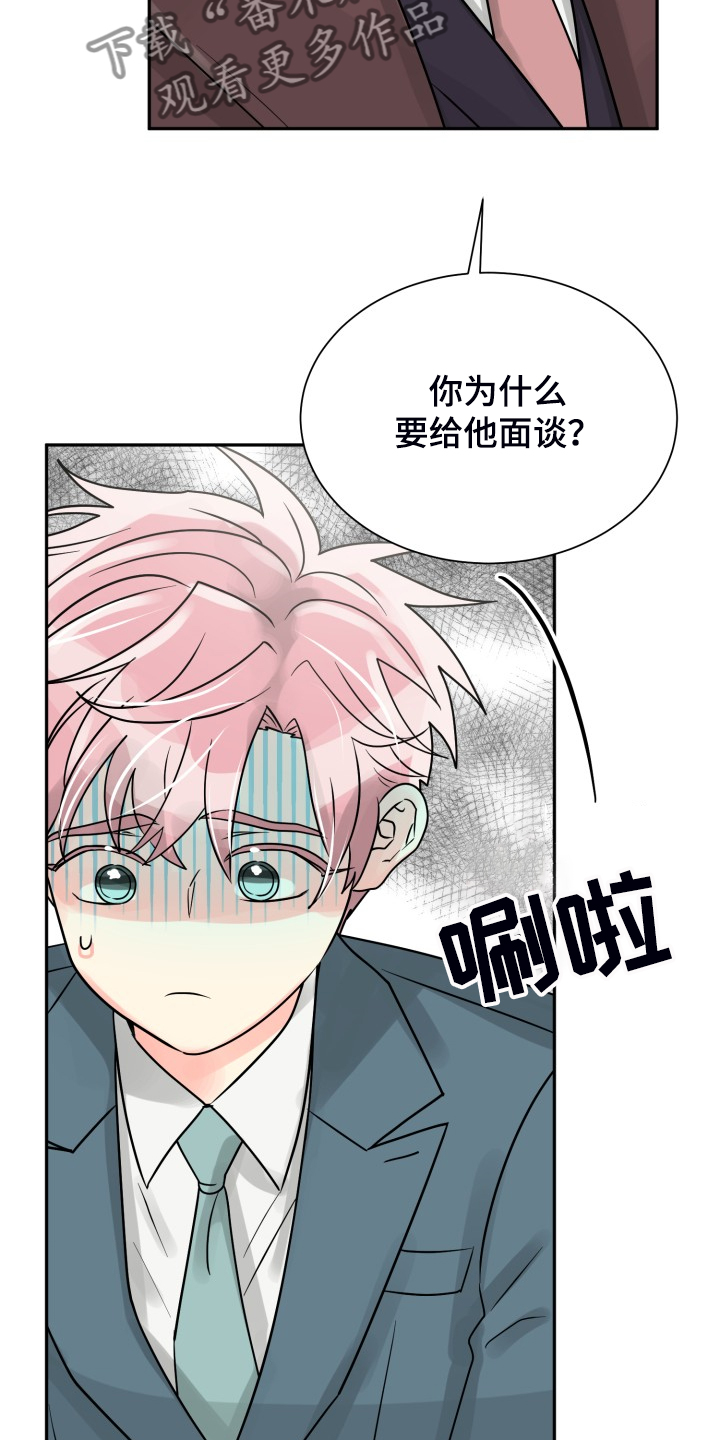 【气运彩虹色】漫画-（第61章：【第二季】自己处理）章节漫画下拉式图片-第22张图片