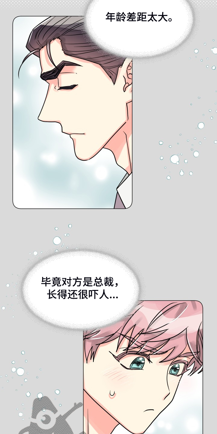 【气运彩虹色】漫画-（第61章：【第二季】自己处理）章节漫画下拉式图片-第7张图片