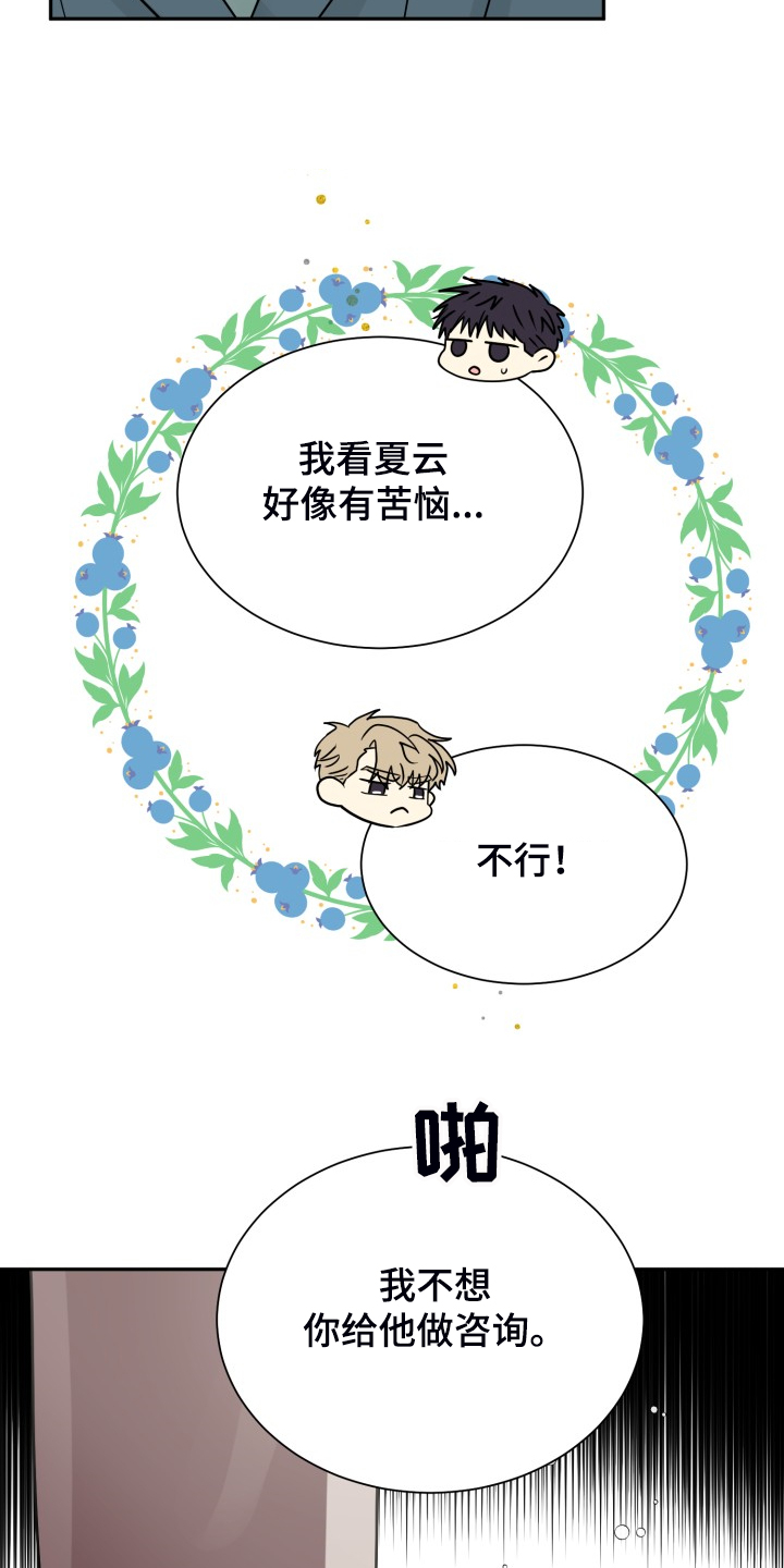 《气运彩虹色》漫画最新章节第61章：【第二季】自己处理免费下拉式在线观看章节第【7】张图片