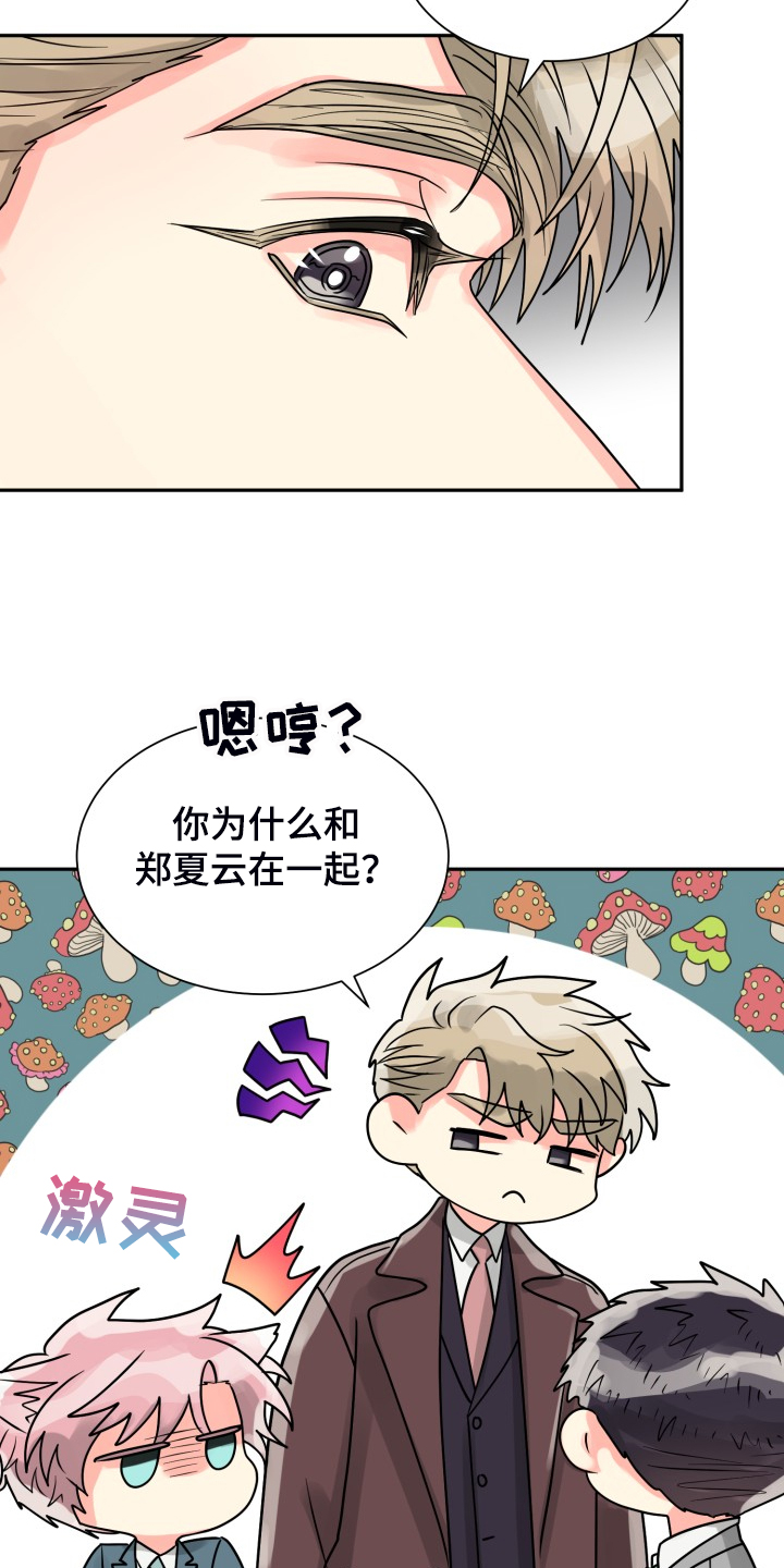 【气运彩虹色】漫画-（第61章：【第二季】自己处理）章节漫画下拉式图片-第20张图片