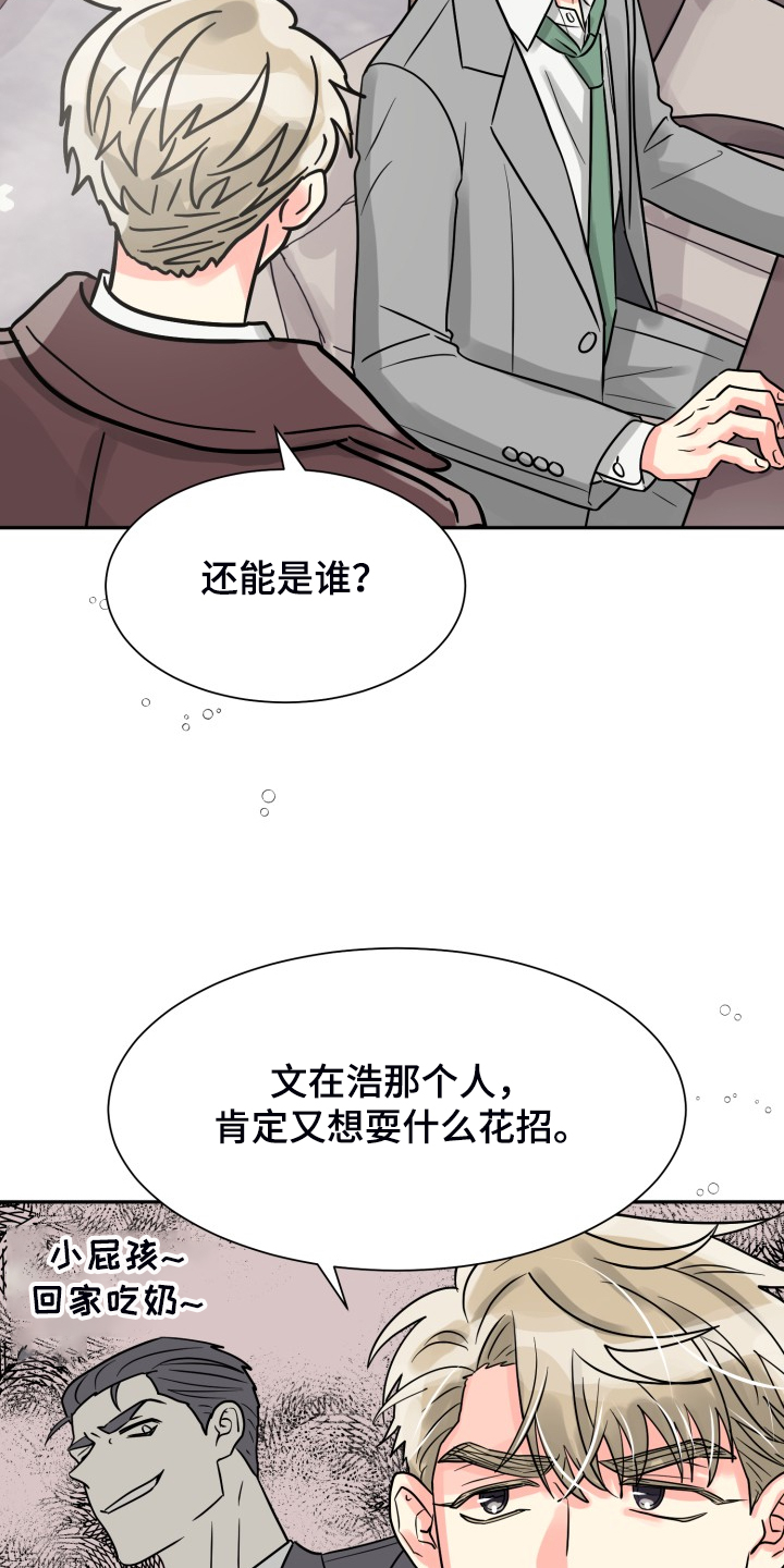 【气运彩虹色】漫画-（第61章：【第二季】自己处理）章节漫画下拉式图片-第26张图片