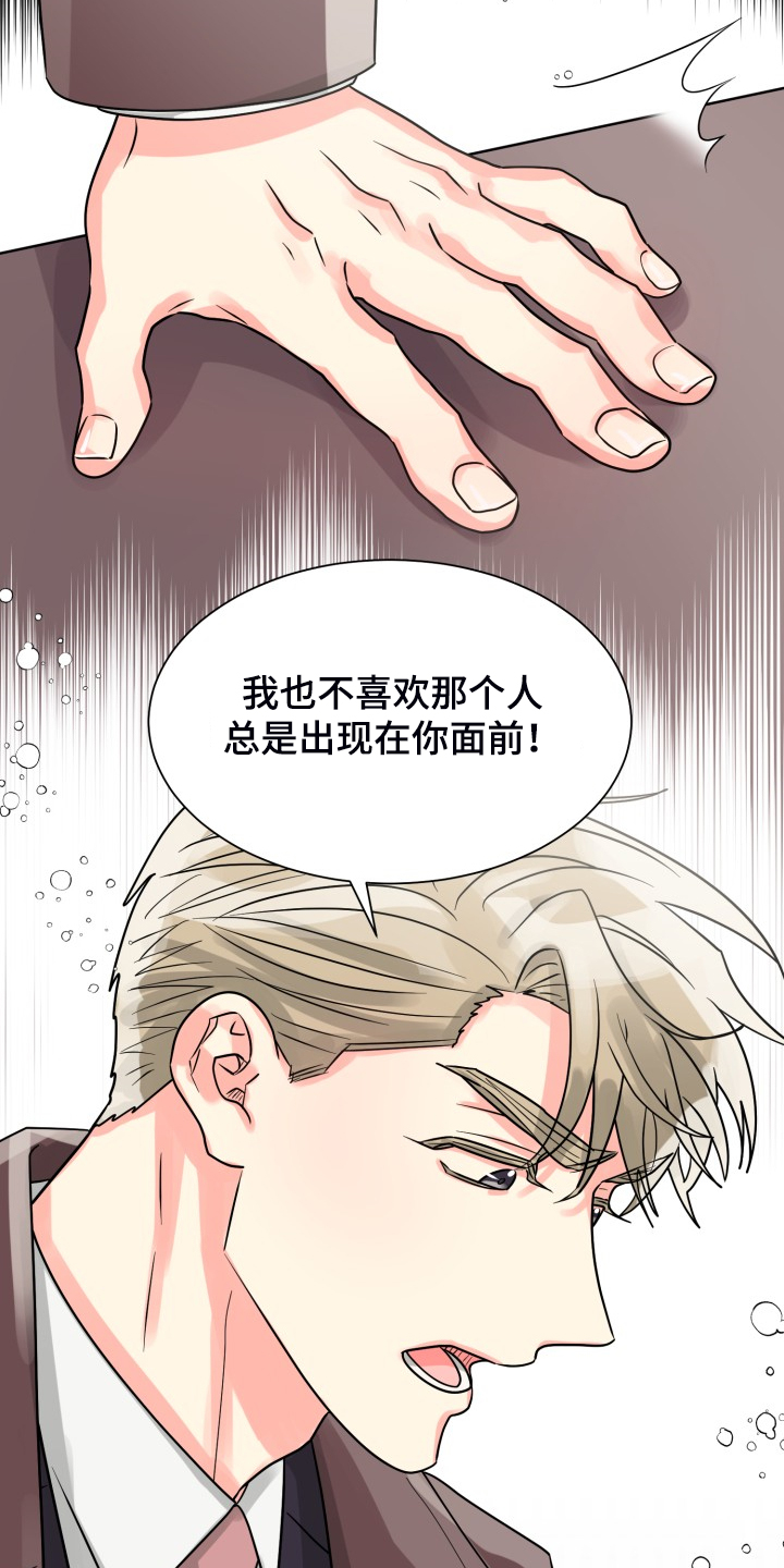 【气运彩虹色】漫画-（第61章：【第二季】自己处理）章节漫画下拉式图片-第24张图片