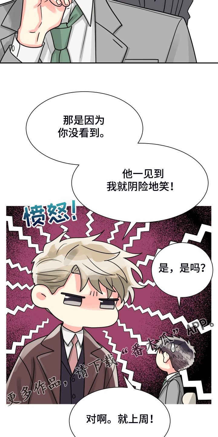 《气运彩虹色》漫画最新章节第61章：【第二季】自己处理免费下拉式在线观看章节第【2】张图片