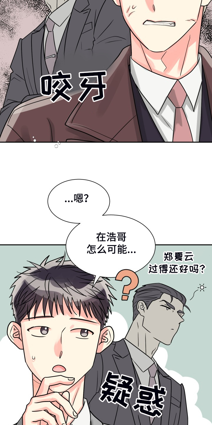 《气运彩虹色》漫画最新章节第61章：【第二季】自己处理免费下拉式在线观看章节第【3】张图片