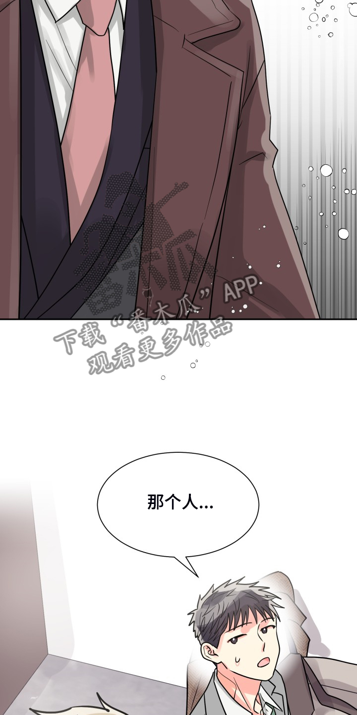 《气运彩虹色》漫画最新章节第61章：【第二季】自己处理免费下拉式在线观看章节第【5】张图片