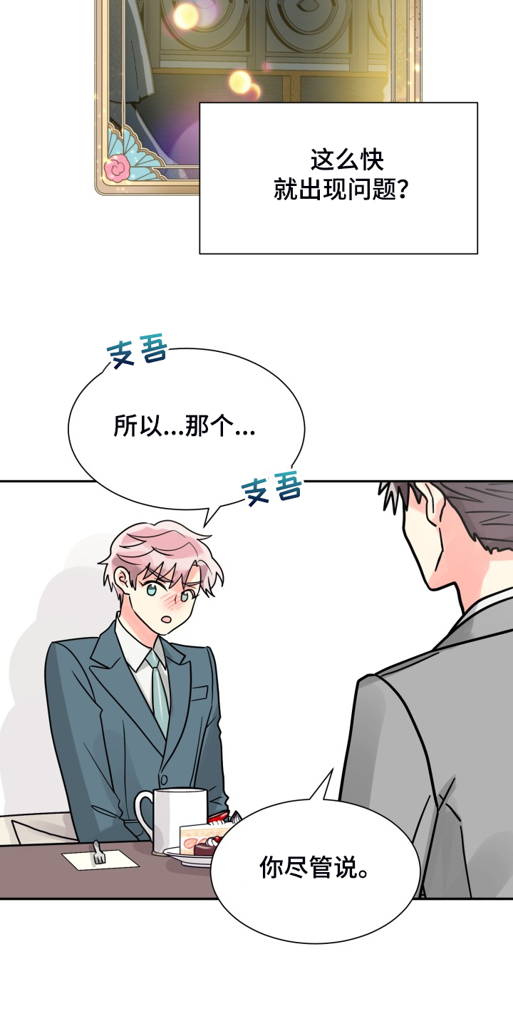 《气运彩虹色》漫画最新章节第61章：【第二季】自己处理免费下拉式在线观看章节第【21】张图片