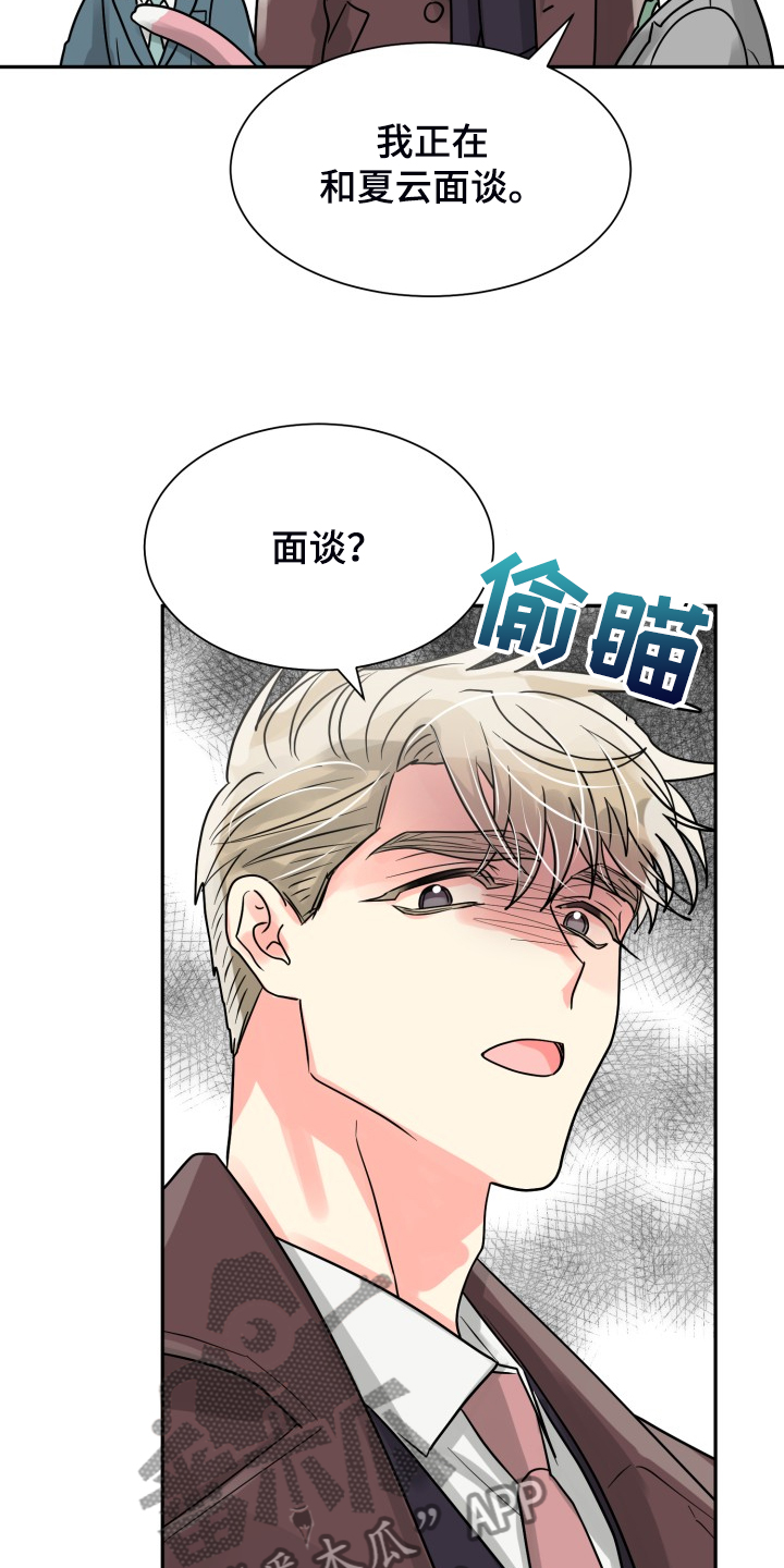 《气运彩虹色》漫画最新章节第61章：【第二季】自己处理免费下拉式在线观看章节第【9】张图片