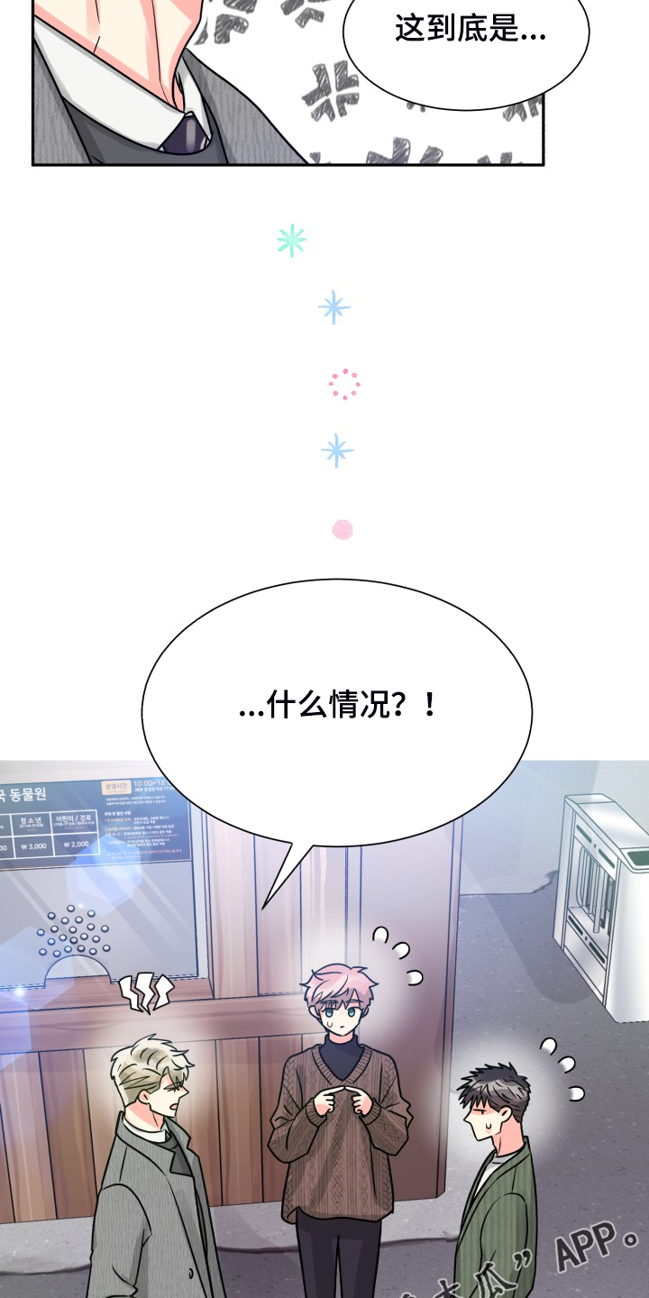 《气运彩虹色》漫画最新章节第62章：【第二季】非常可疑免费下拉式在线观看章节第【2】张图片