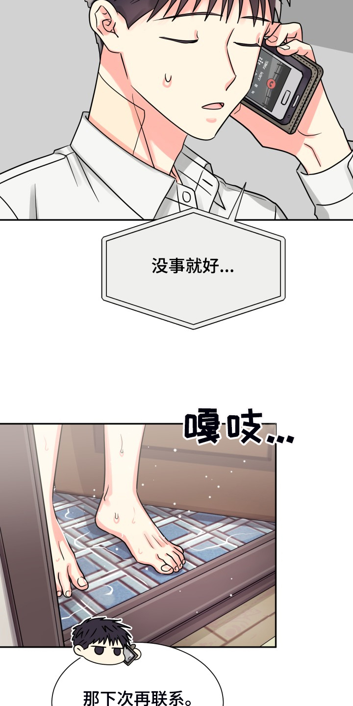 《气运彩虹色》漫画最新章节第62章：【第二季】非常可疑免费下拉式在线观看章节第【19】张图片