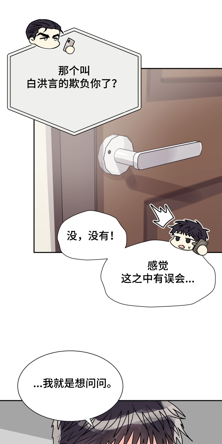 《气运彩虹色》漫画最新章节第62章：【第二季】非常可疑免费下拉式在线观看章节第【20】张图片