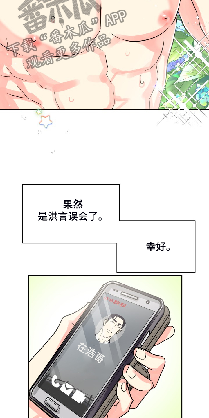 《气运彩虹色》漫画最新章节第62章：【第二季】非常可疑免费下拉式在线观看章节第【17】张图片