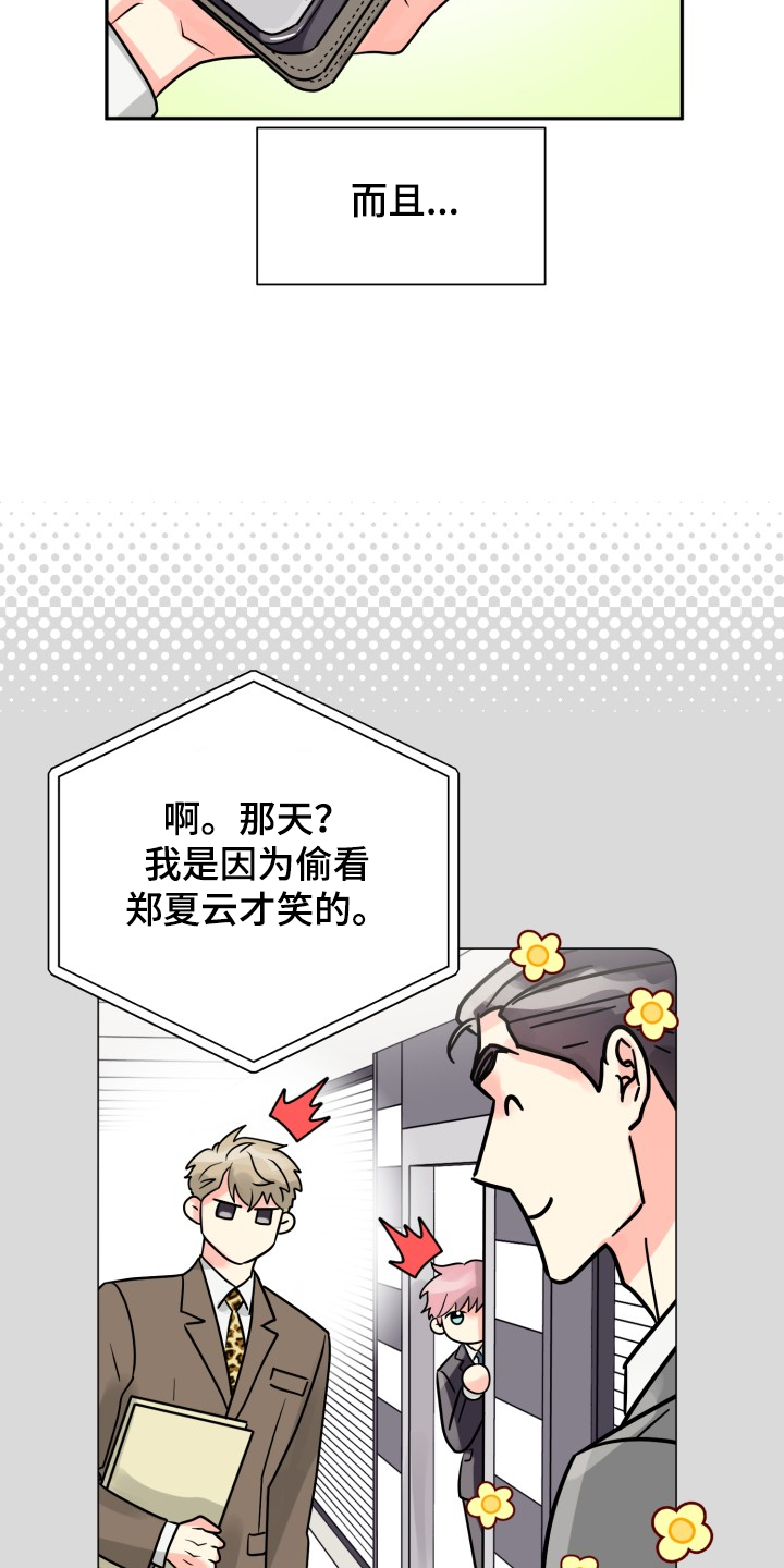 《气运彩虹色》漫画最新章节第62章：【第二季】非常可疑免费下拉式在线观看章节第【16】张图片