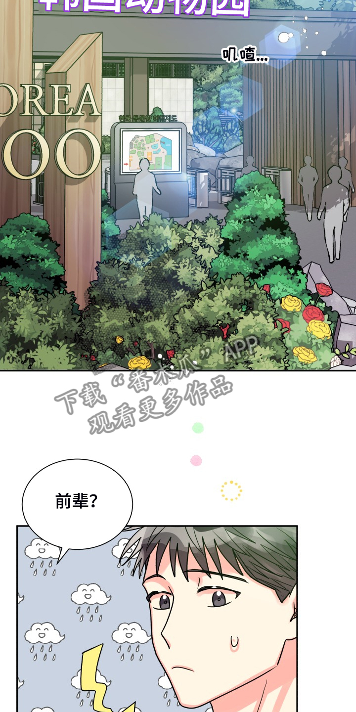 《气运彩虹色》漫画最新章节第62章：【第二季】非常可疑免费下拉式在线观看章节第【4】张图片