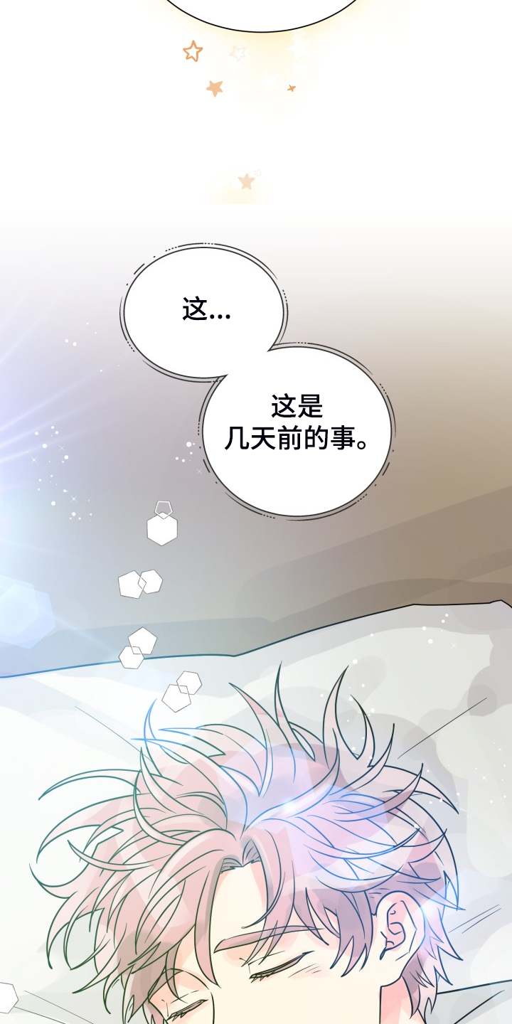 《气运彩虹色》漫画最新章节第63章：【第二季】不对，等等免费下拉式在线观看章节第【7】张图片