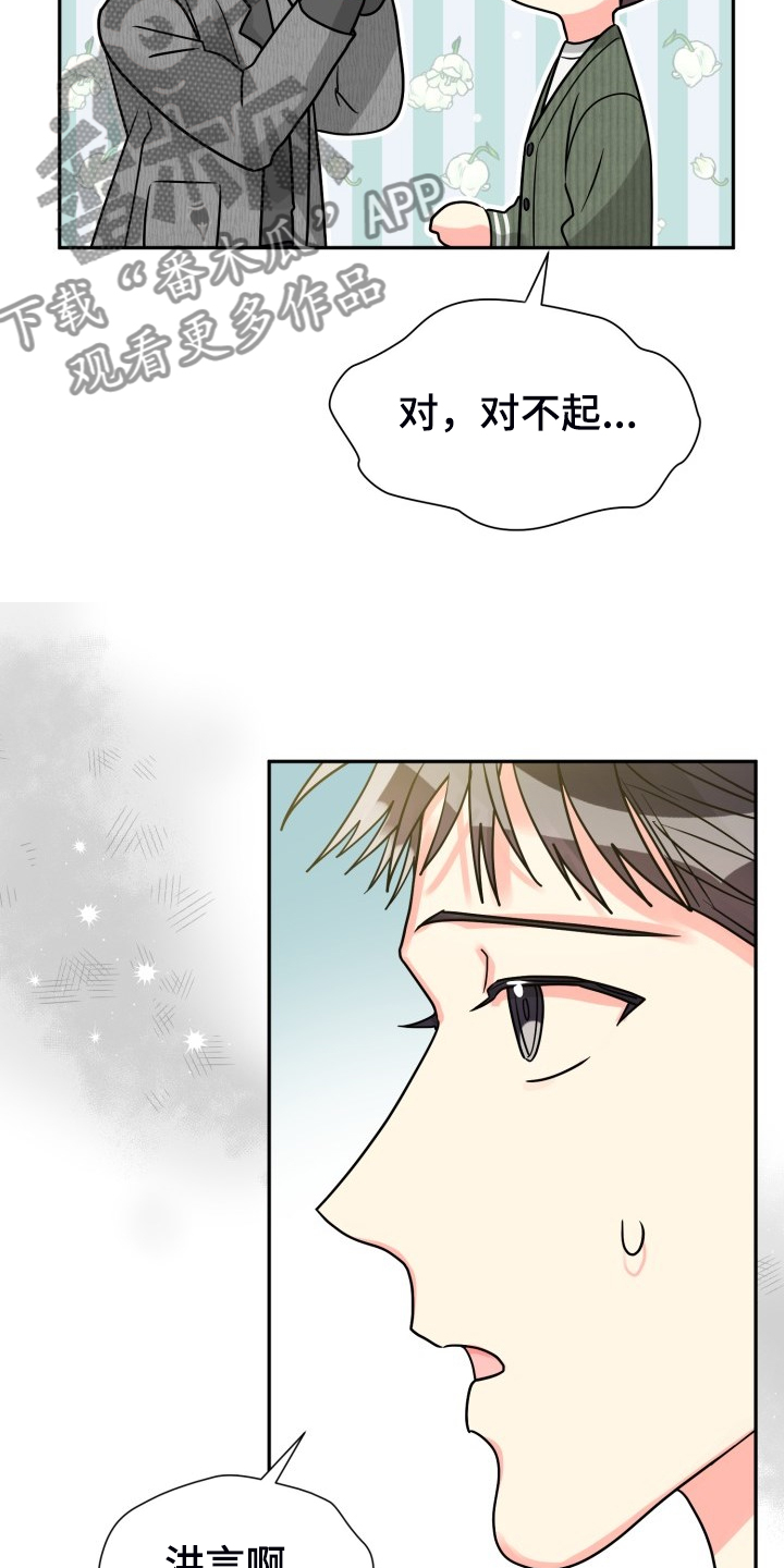 【气运彩虹色】漫画-（第63章：【第二季】不对，等等）章节漫画下拉式图片-第9张图片