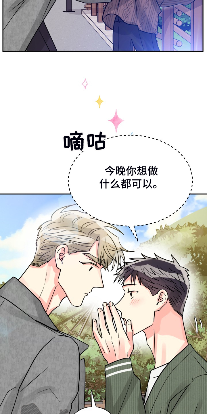 《气运彩虹色》漫画最新章节第63章：【第二季】不对，等等免费下拉式在线观看章节第【13】张图片