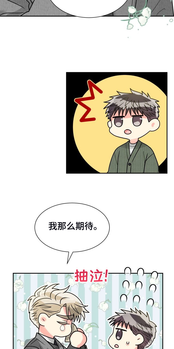 【气运彩虹色】漫画-（第63章：【第二季】不对，等等）章节漫画下拉式图片-第8张图片