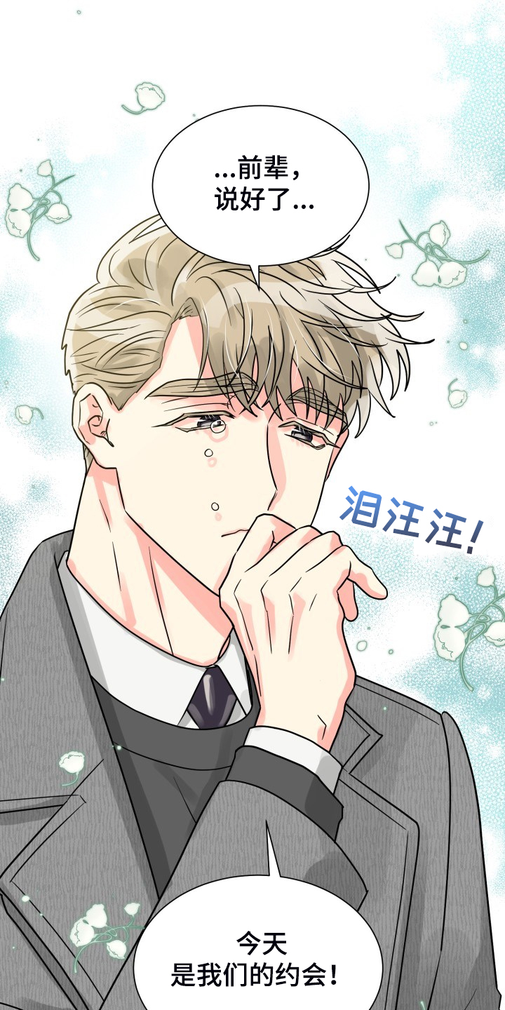 《气运彩虹色》漫画最新章节第63章：【第二季】不对，等等免费下拉式在线观看章节第【23】张图片