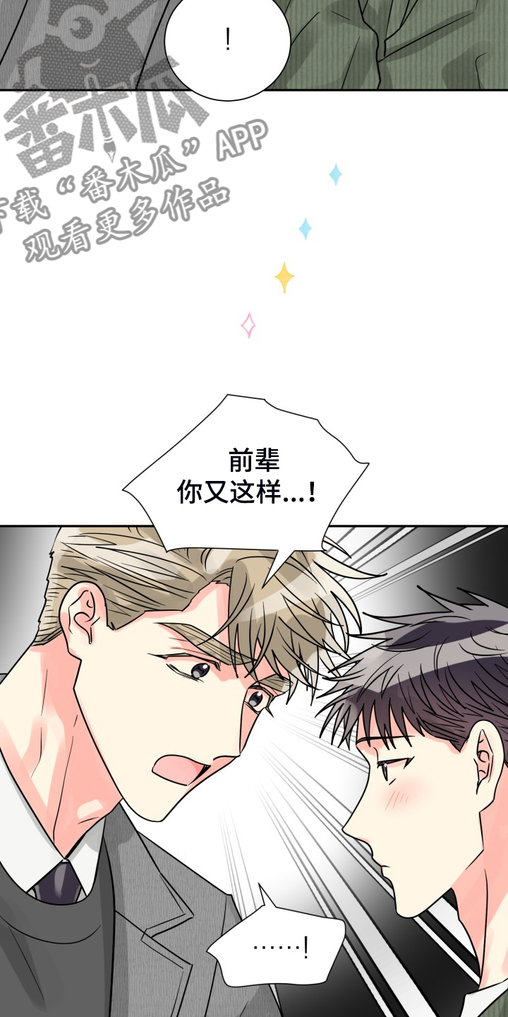 【气运彩虹色】漫画-（第63章：【第二季】不对，等等）章节漫画下拉式图片-第18张图片