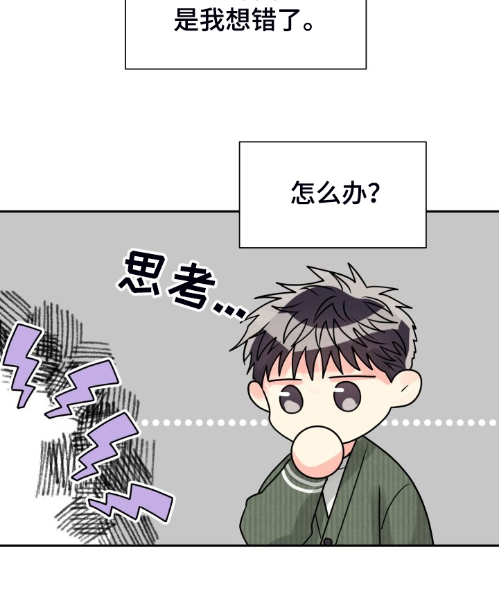 【气运彩虹色】漫画-（第63章：【第二季】不对，等等）章节漫画下拉式图片-第15张图片