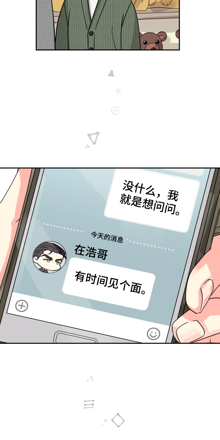 【气运彩虹色】漫画-（第64章：【第二季】愉快的周末）章节漫画下拉式图片-第27张图片