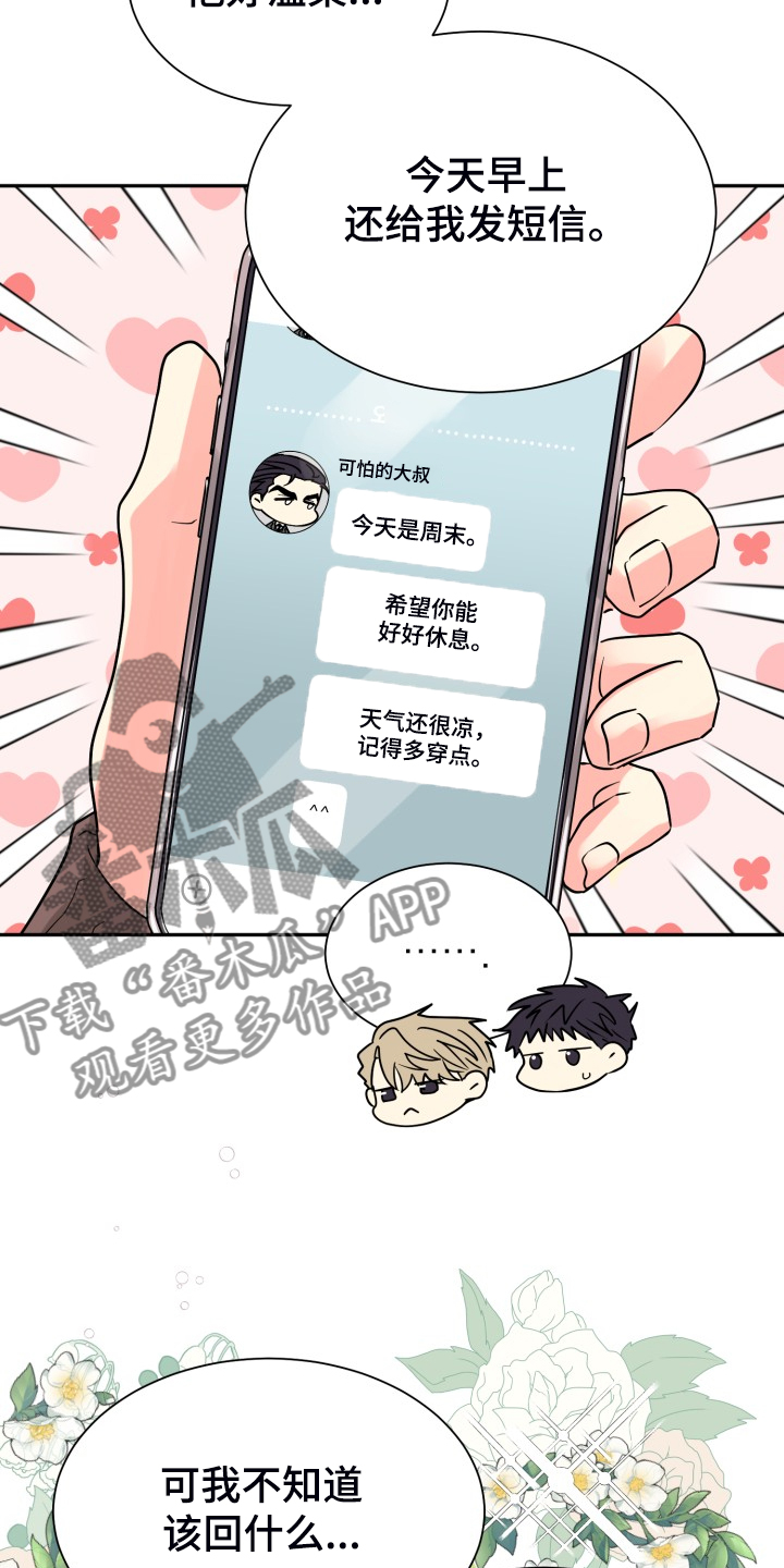 《气运彩虹色》漫画最新章节第64章：【第二季】愉快的周末免费下拉式在线观看章节第【8】张图片