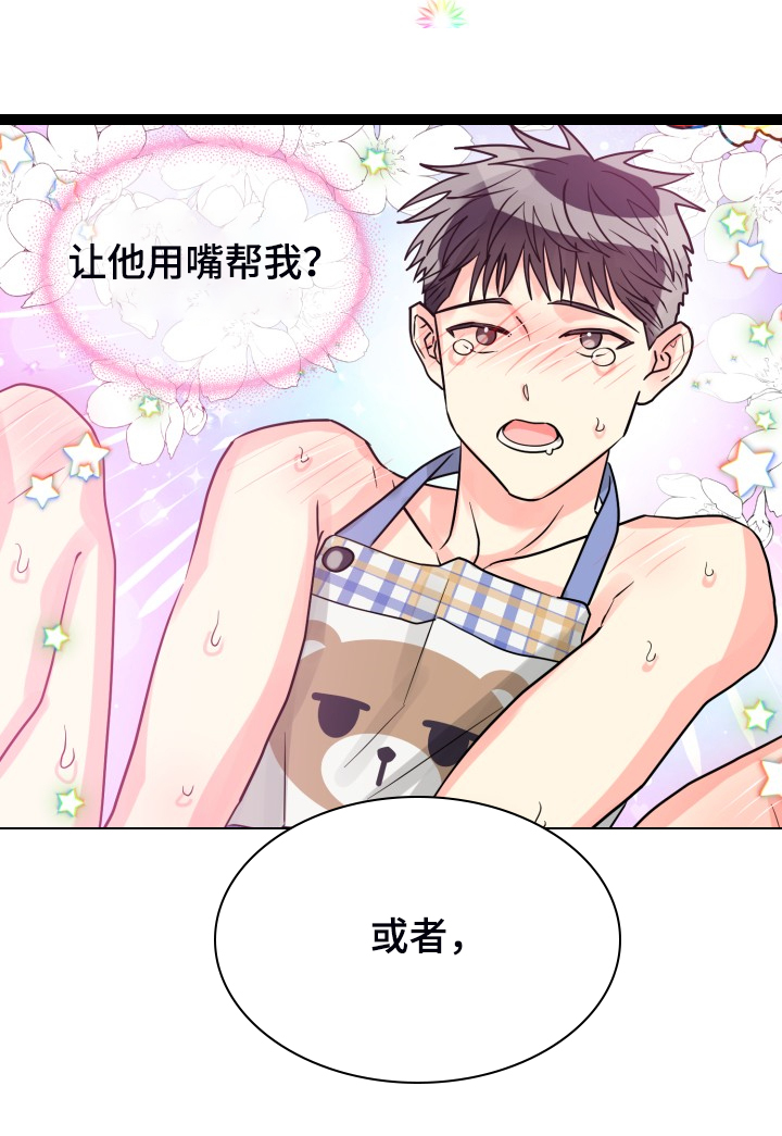 《气运彩虹色》漫画最新章节第65章：【第二季】想好了免费下拉式在线观看章节第【20】张图片