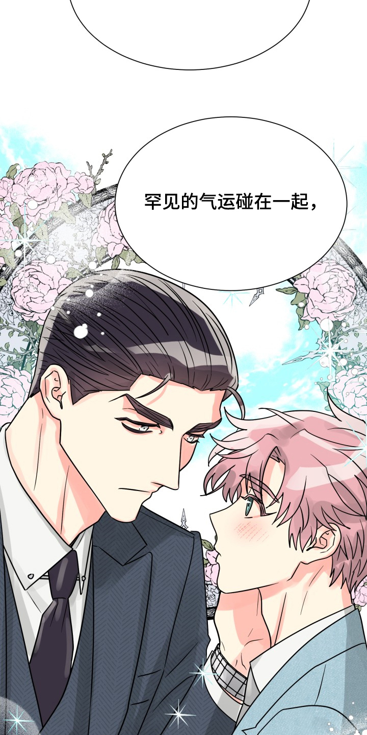 《气运彩虹色》漫画最新章节第65章：【第二季】想好了免费下拉式在线观看章节第【10】张图片