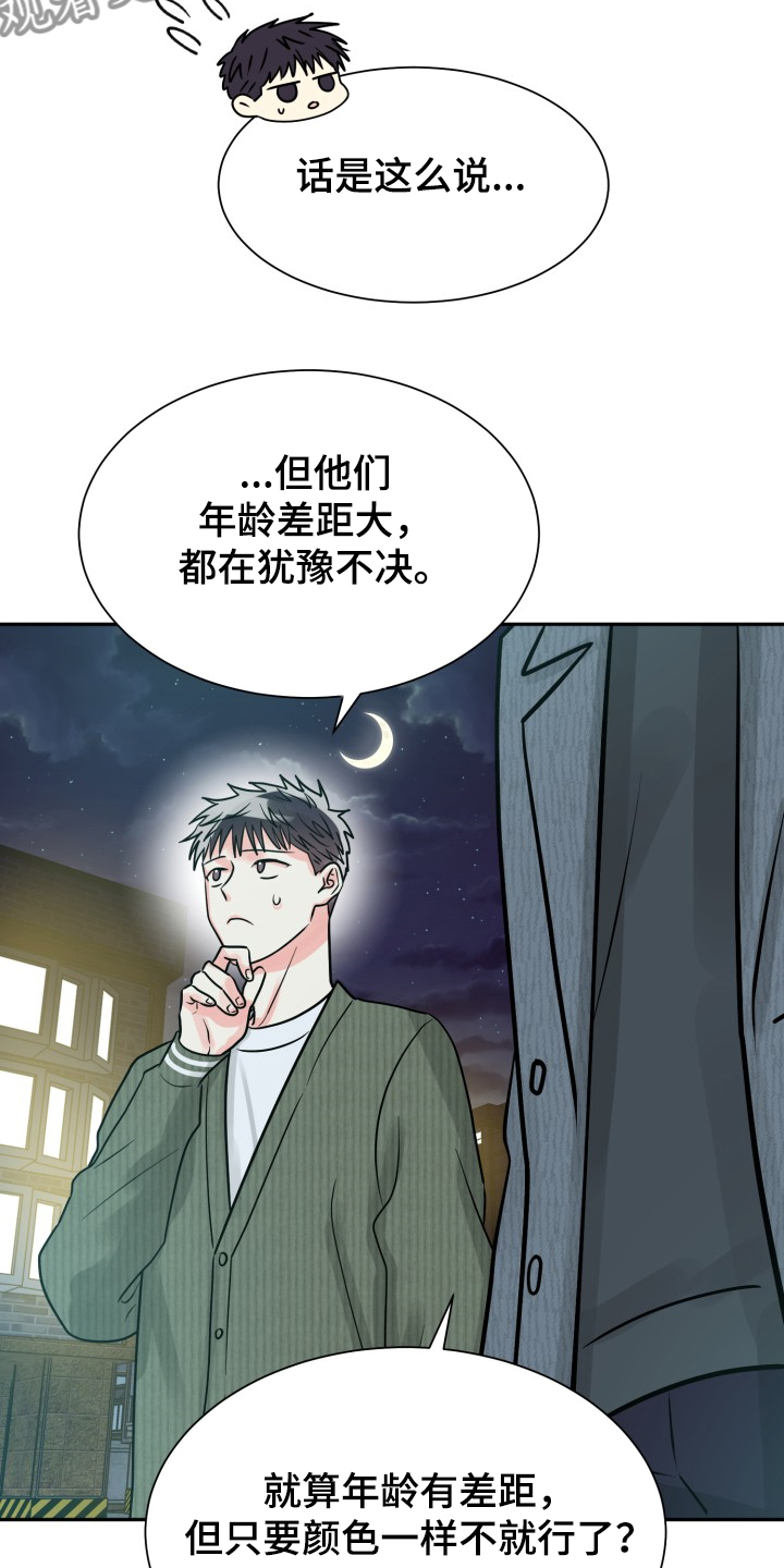 《气运彩虹色》漫画最新章节第65章：【第二季】想好了免费下拉式在线观看章节第【11】张图片