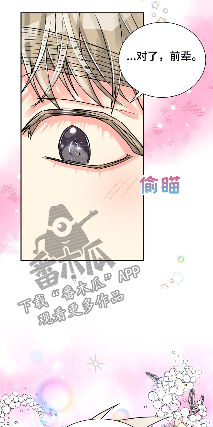 《气运彩虹色》漫画最新章节第66章：【第二季】掀开免费下拉式在线观看章节第【5】张图片