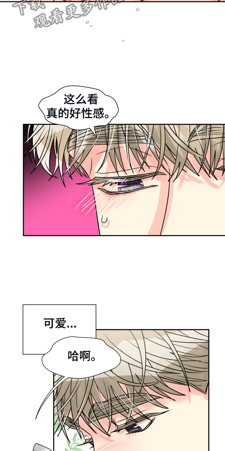 《气运彩虹色》漫画最新章节第66章：【第二季】掀开免费下拉式在线观看章节第【16】张图片