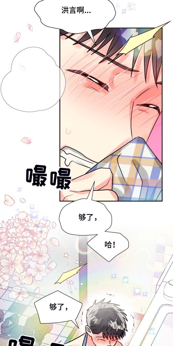 气运彩虹色-第67章：【第二季】美味全彩韩漫标签
