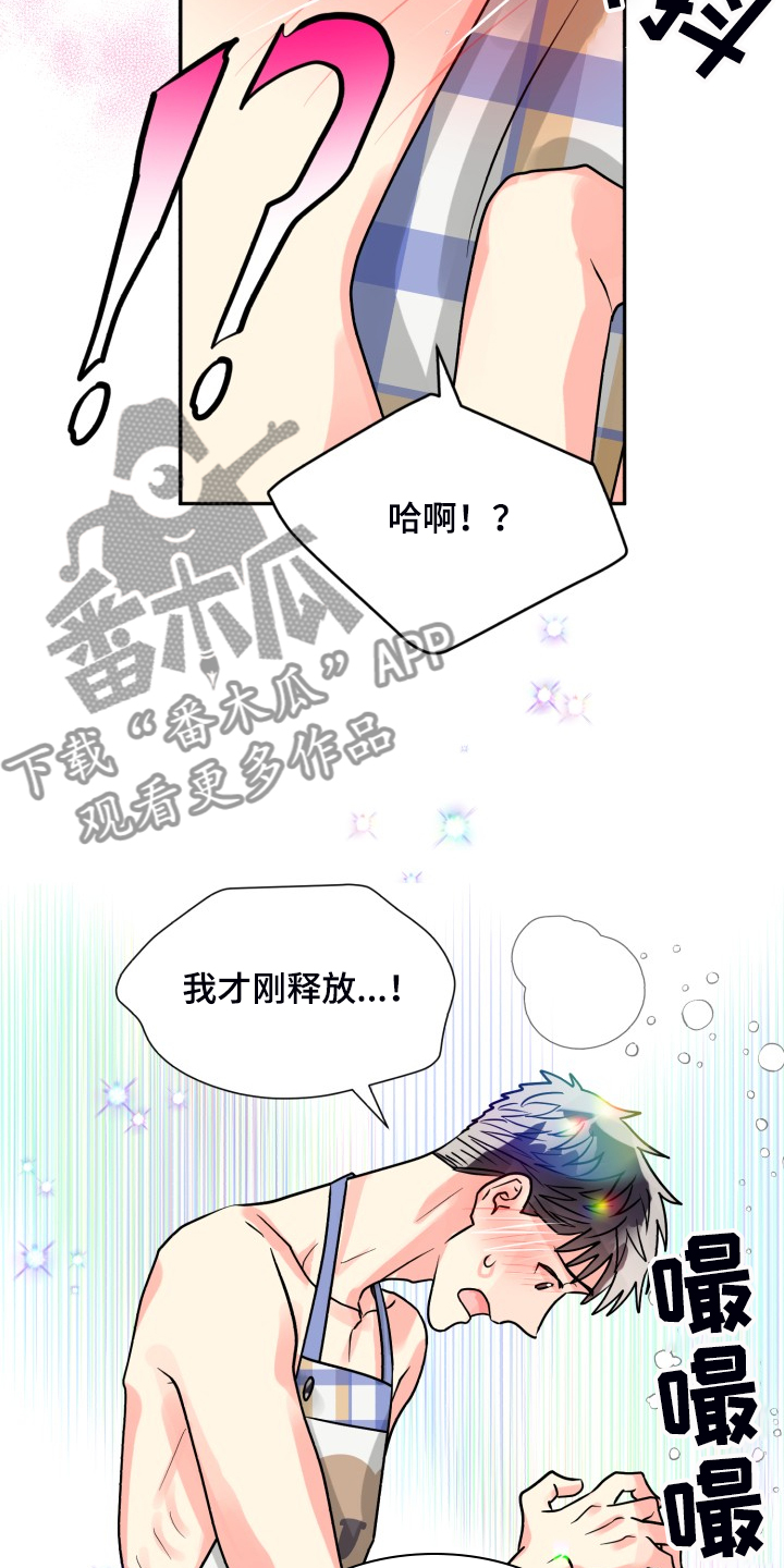 【气运彩虹色】漫画-（第67章：【第二季】美味）章节漫画下拉式图片-7.jpg