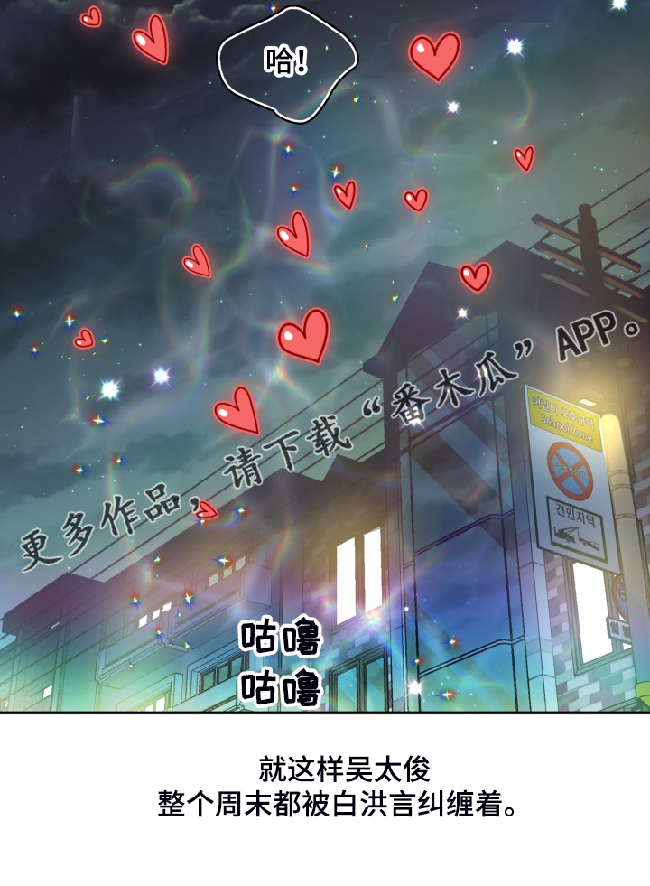 《气运彩虹色》漫画最新章节第68章：【第二季】忽略的补偿免费下拉式在线观看章节第【1】张图片