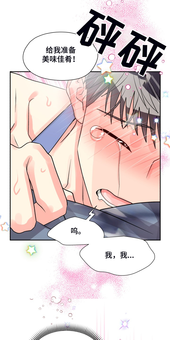 《气运彩虹色》漫画最新章节第68章：【第二季】忽略的补偿免费下拉式在线观看章节第【16】张图片