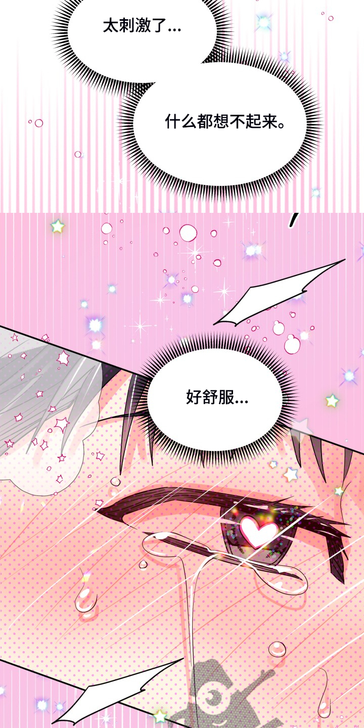 《气运彩虹色》漫画最新章节第68章：【第二季】忽略的补偿免费下拉式在线观看章节第【15】张图片