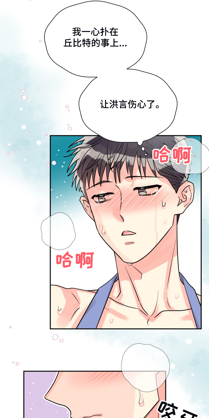 《气运彩虹色》漫画最新章节第68章：【第二季】忽略的补偿免费下拉式在线观看章节第【8】张图片