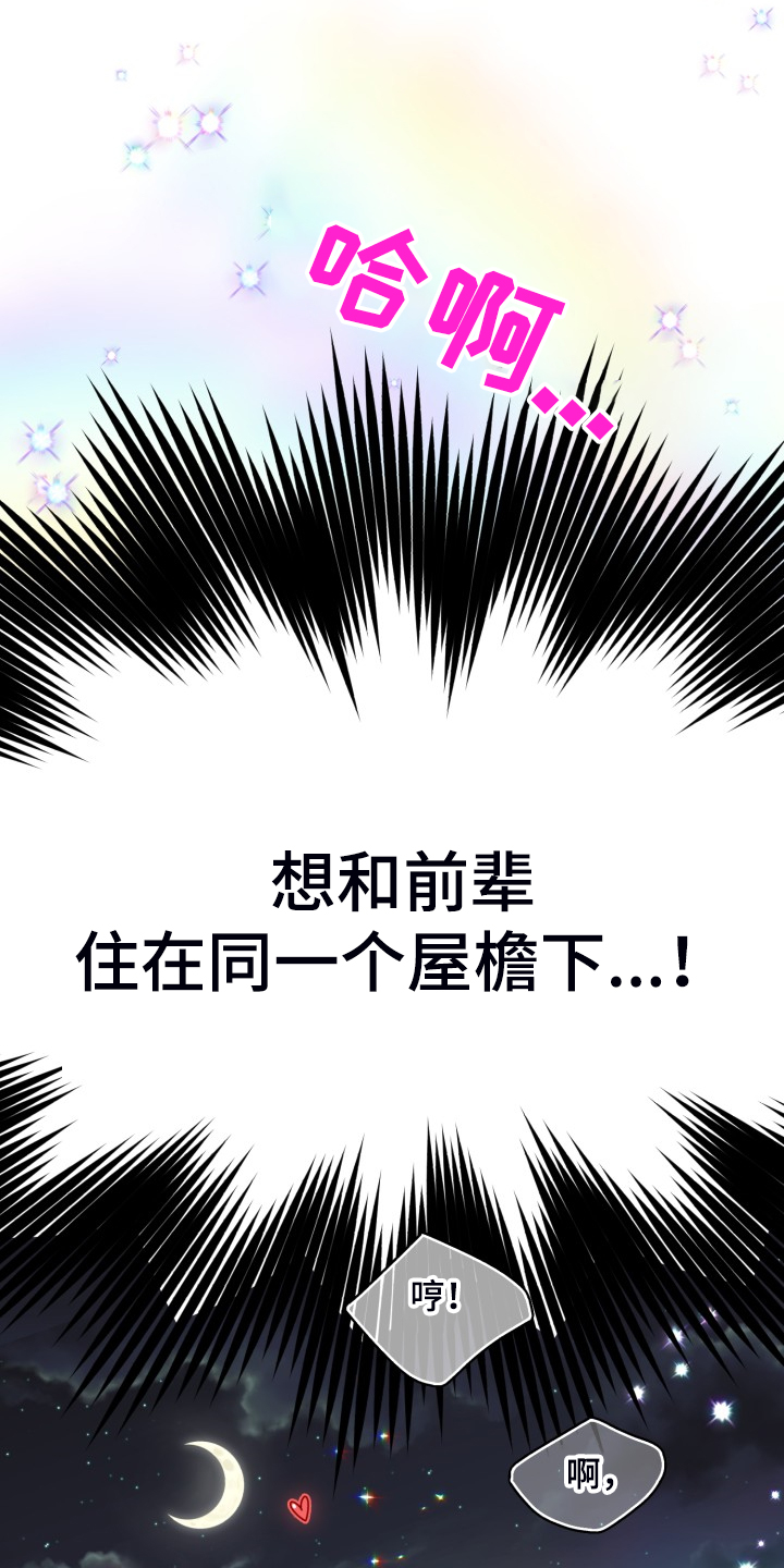 《气运彩虹色》漫画最新章节第68章：【第二季】忽略的补偿免费下拉式在线观看章节第【2】张图片