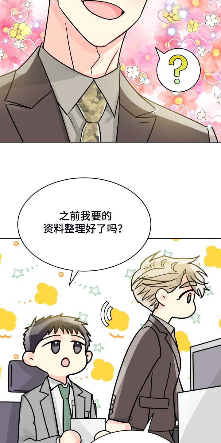 《气运彩虹色》漫画最新章节第69章：【第二季】感觉怪怪的免费下拉式在线观看章节第【23】张图片