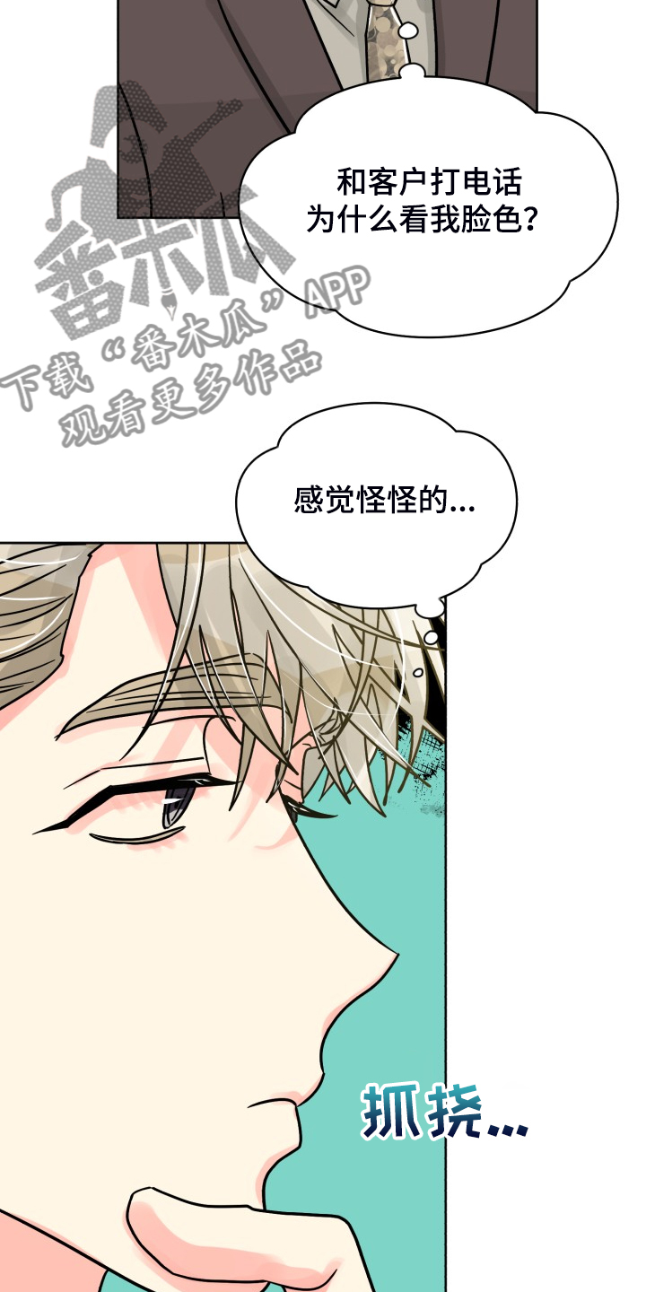 《气运彩虹色》漫画最新章节第69章：【第二季】感觉怪怪的免费下拉式在线观看章节第【12】张图片